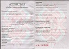 Стоимость Аттестата Республики Беларусь 2000-2018 г.в. в Полысаево (Кемеровская Область)