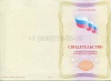 Стоимость Свидетельства о профессии рабочего должности служащего в Полысаево (Кемеровская Область)