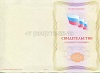Стоимость Свидетельства о должности служащего в Полысаево (Кемеровская Область)