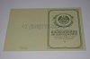 Стоимость Свидетельства о Рождении Белорусской АССР 1950-1959 г. в Полысаево (Кемеровская Область)