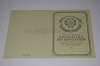 Стоимость Свидетельства о Рождении УкрССР 1950-1959 г. в Полысаево (Кемеровская Область)