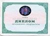 Стоимость Диплома Техникума Украины 2001-2013 г.в. в Полысаево (Кемеровская Область)